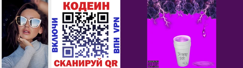 Codein напиток Lean (лин)  Высоковск 